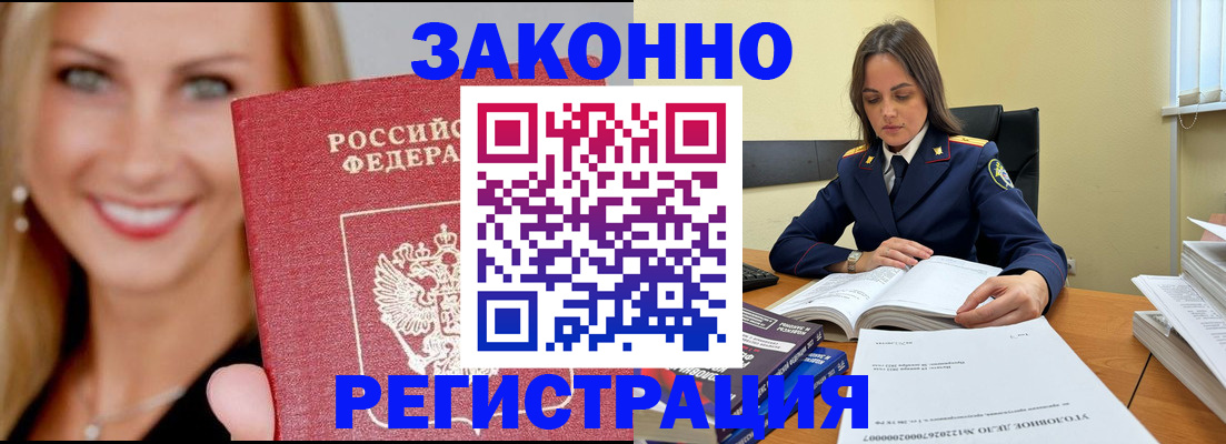 прописка в Пензенской области